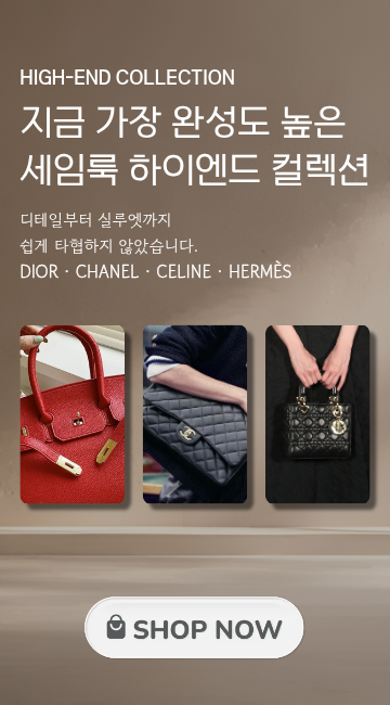 하이엔드컬렉션