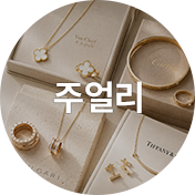 주얼리
