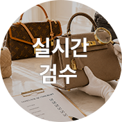 실시간 검수
